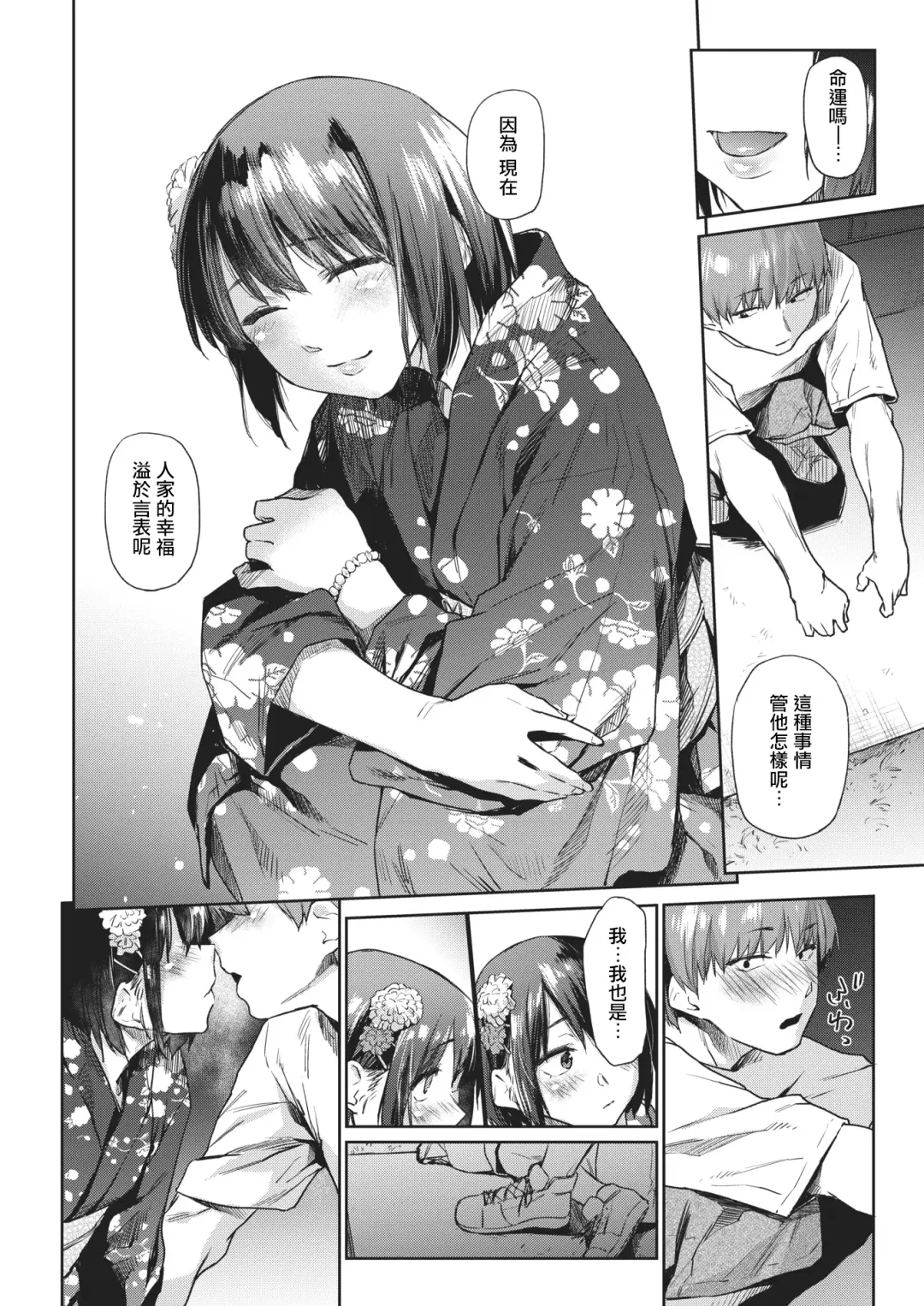 [Esuke] Tsuzure Ori 2 | 织锦2 Fhentai.net - Page 7