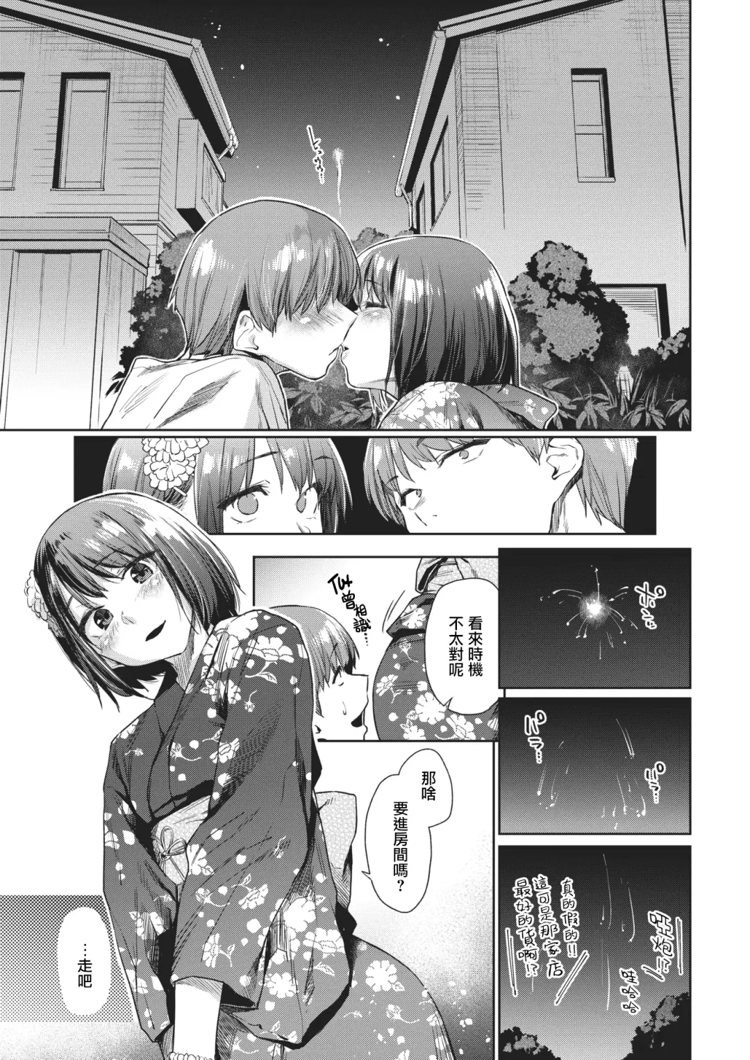 [Esuke] Tsuzure Ori 2 | 织锦2 Fhentai.net - Page 8