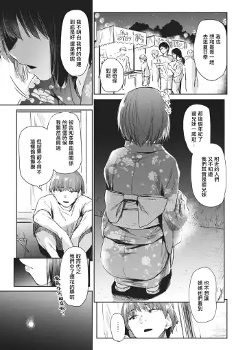 [Esuke] Tsuzure Ori 2 | 织锦2 Fhentai.net - Page 6