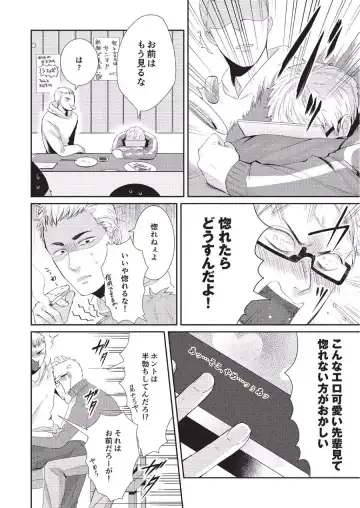 [Tokishiba] Koibito Kakin Fhentai.net - Page 68