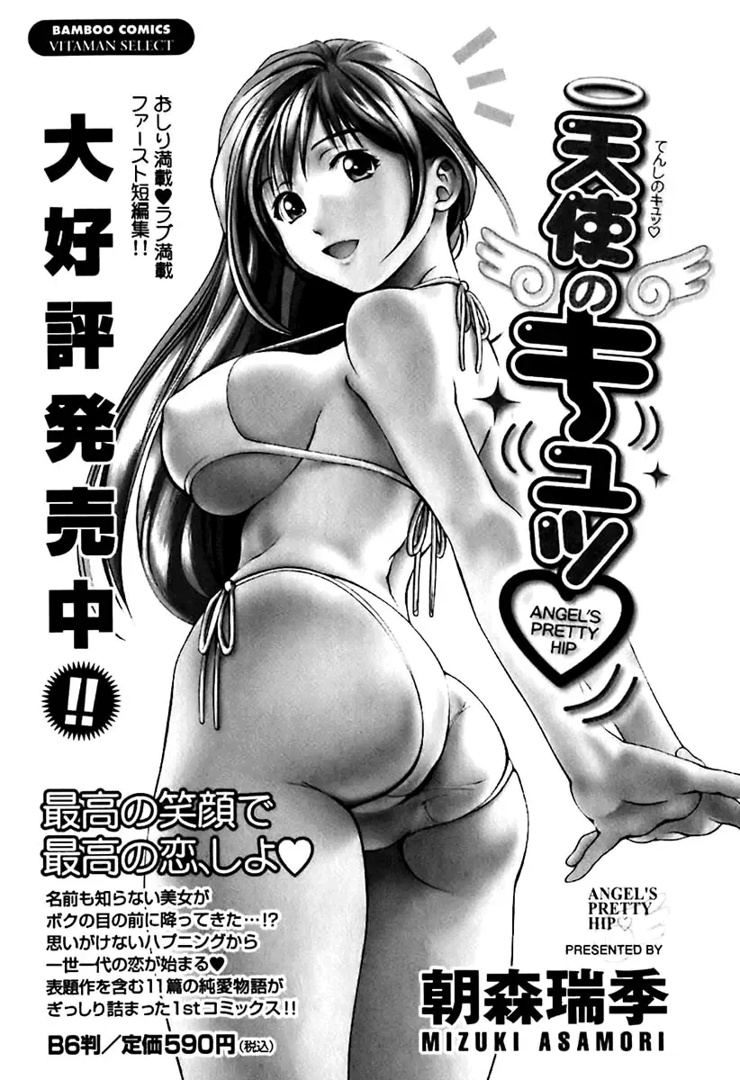 [Asamori Mizuki] Glass no Megami - Goddess of the Glass 1 Fhentai - Page 197