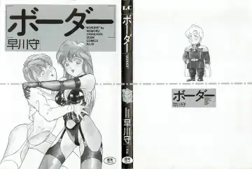 [Hayakawa Mamoru] BORDER Fhentai - Page 2