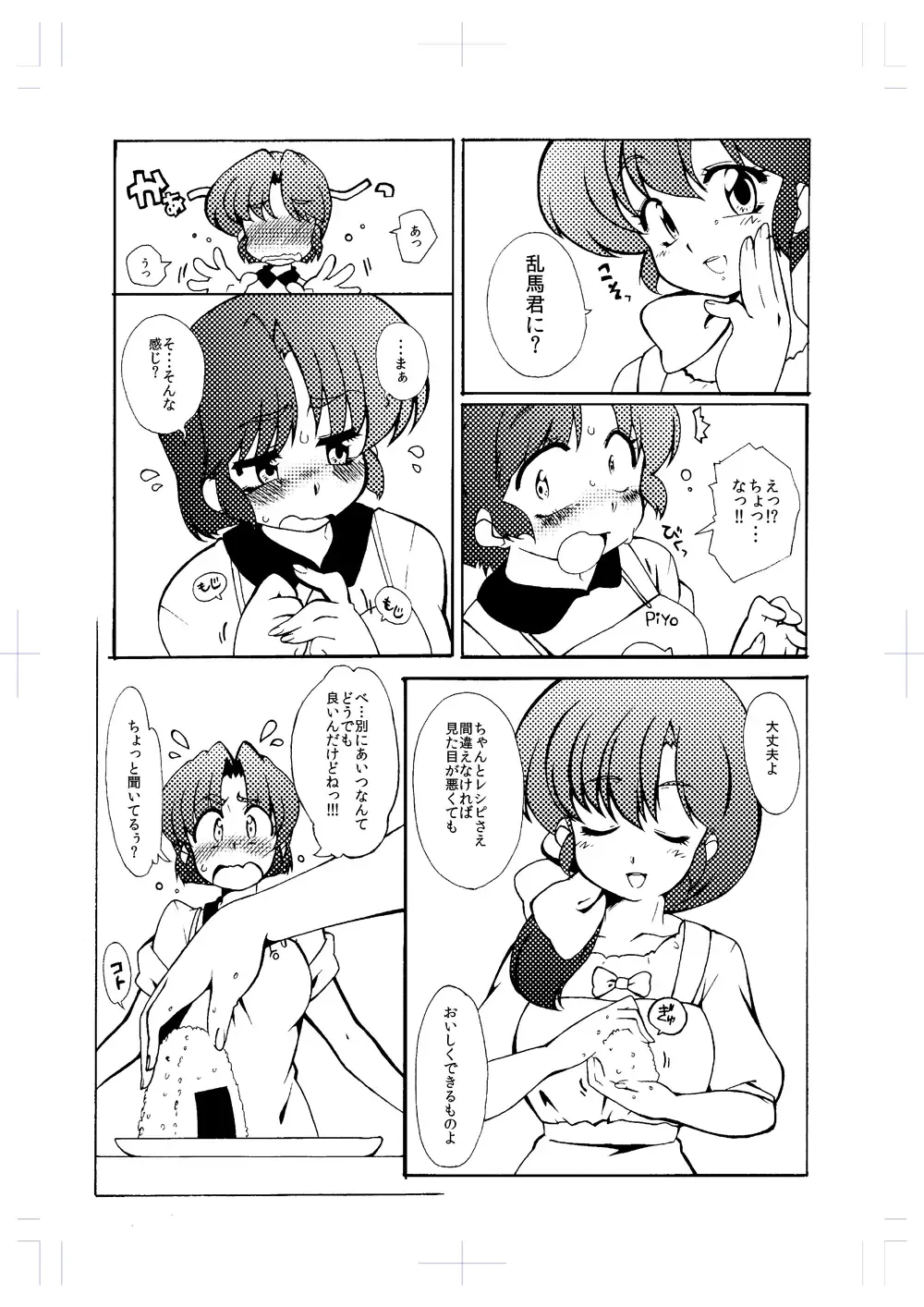 [Suzusato Rinka] Natsu Komi Sanpuru Fhentai - Page 4