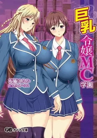 Read Kyonyuu Reijou MC Gakuen - Book 01 - Light Novel【PV】 - Fhentai.net