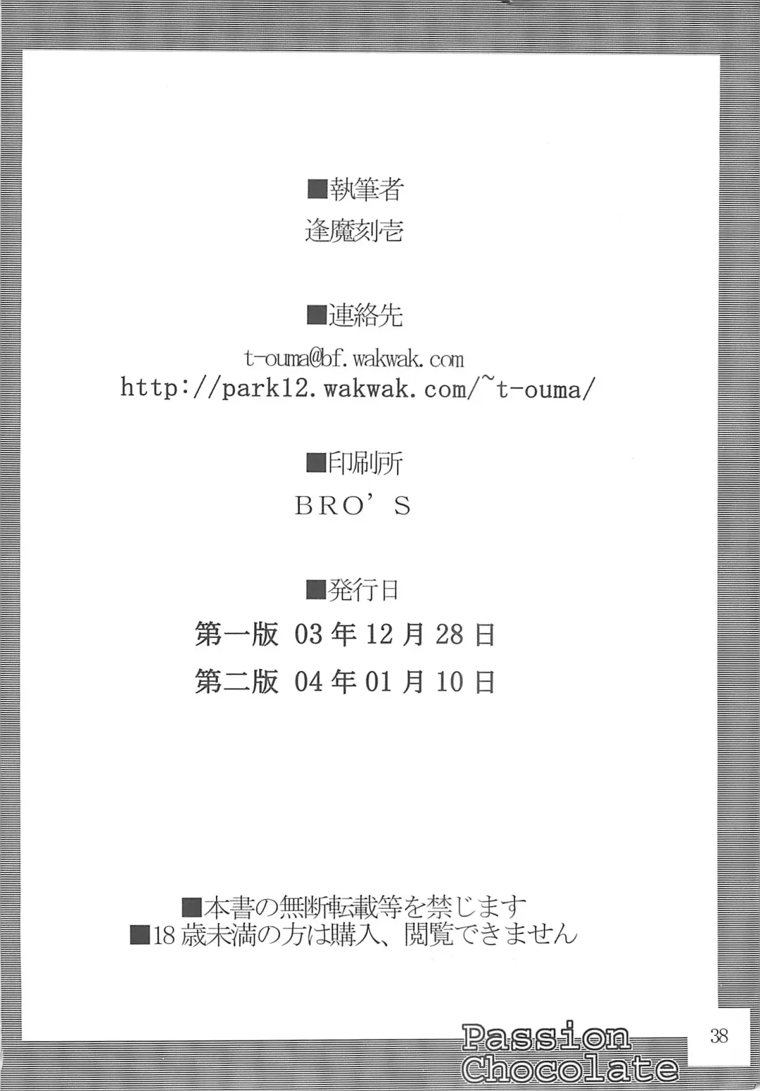 [Ouma Tokiichi] Passion Chocolate Fhentai - Page 37