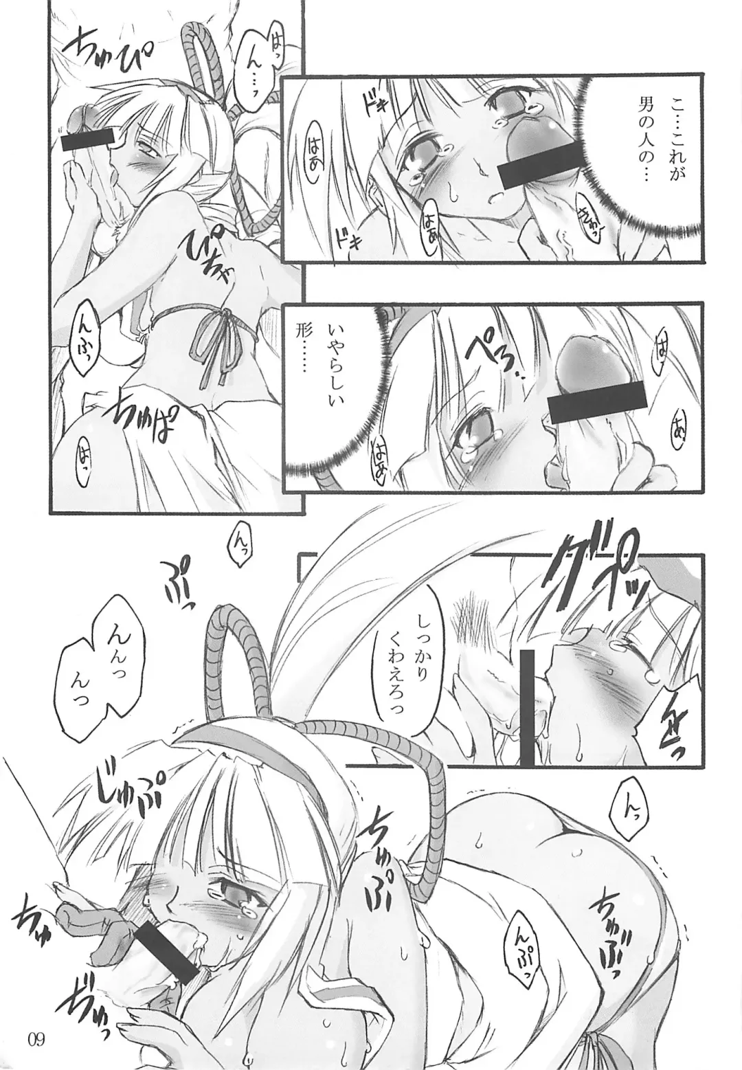 [Ouma Tokiichi] Passion Chocolate Fhentai - Page 8