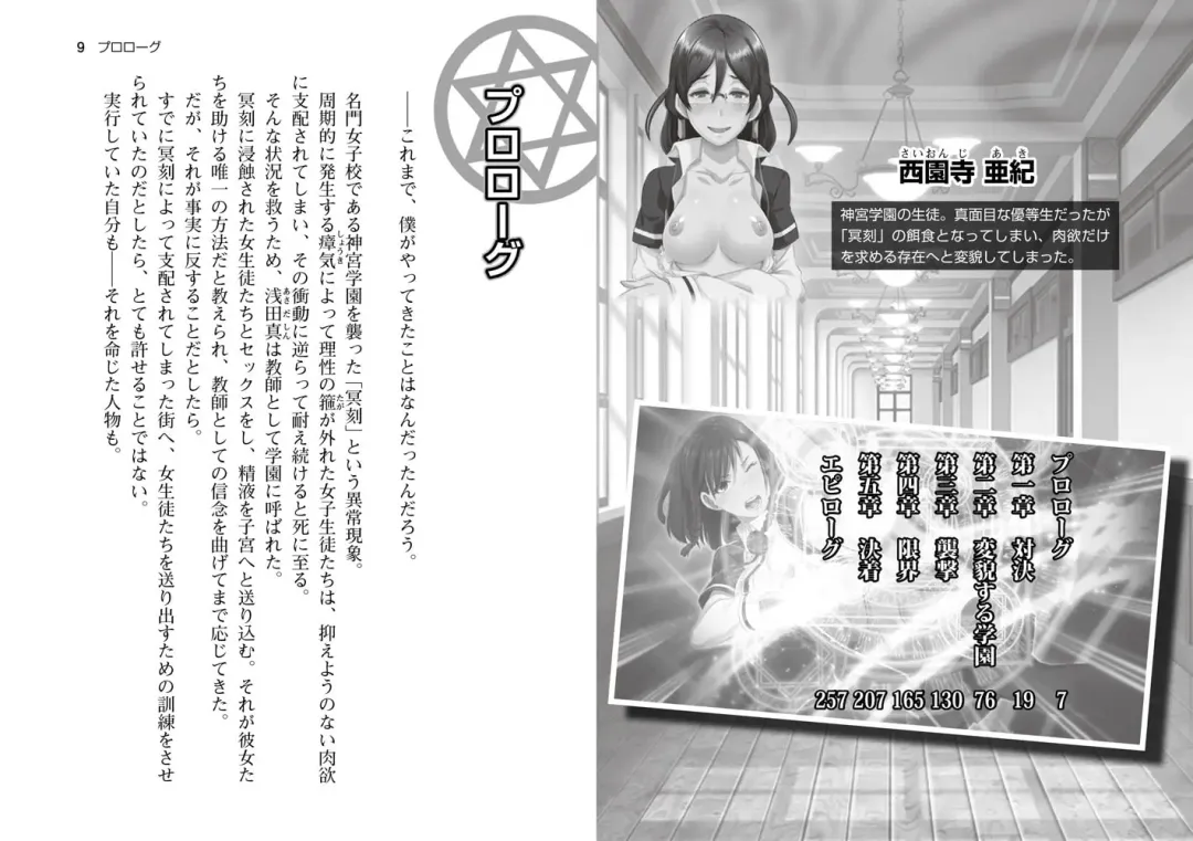 [Butcha-u] Meikoku Gakuen Taidou Hen "Onegai Shimasu... Sensei no Seieki de, Watashi-tachi o Haramasete Hoshiin Desu…"  - Light Novel【PV】 Fhentai - Page 4