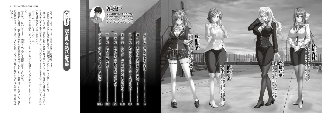 Chijoku No Seifuku - Light Novel【PV】 Fhentai - Page 3