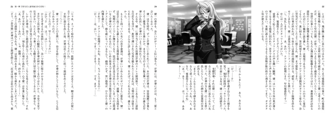 Chijoku No Seifuku - Light Novel【PV】 Fhentai - Page 8