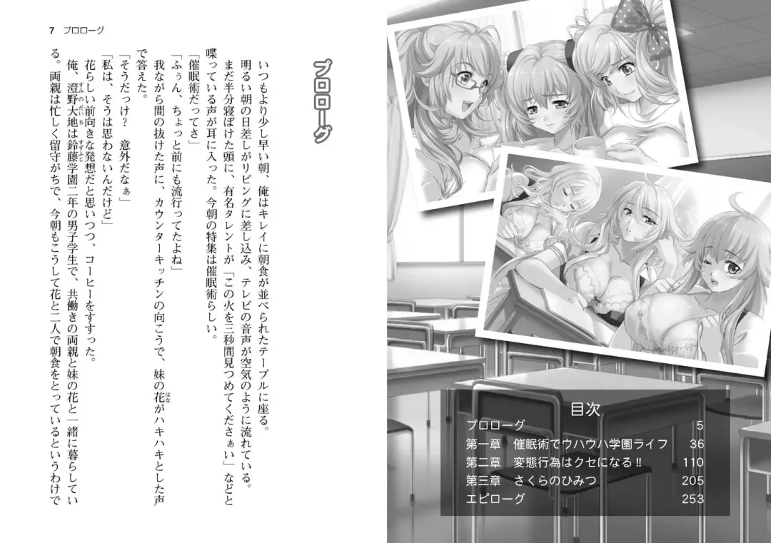 Saimin Class ~Joshi Zenin, Shiranai Uchi Ni Ninshin Shitemashita~ Light Novel【PV】 Fhentai.net - Page 5