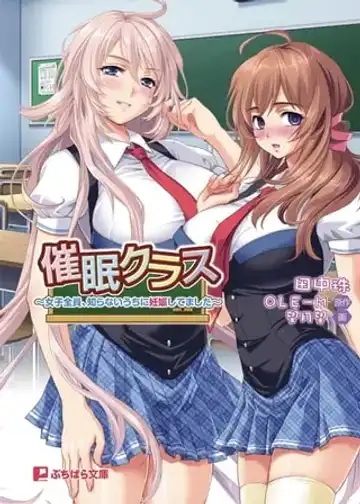 Saimin Class ~Joshi Zenin, Shiranai Uchi Ni Ninshin Shitemashita~ Light Novel【PV】 - Fhentai.net