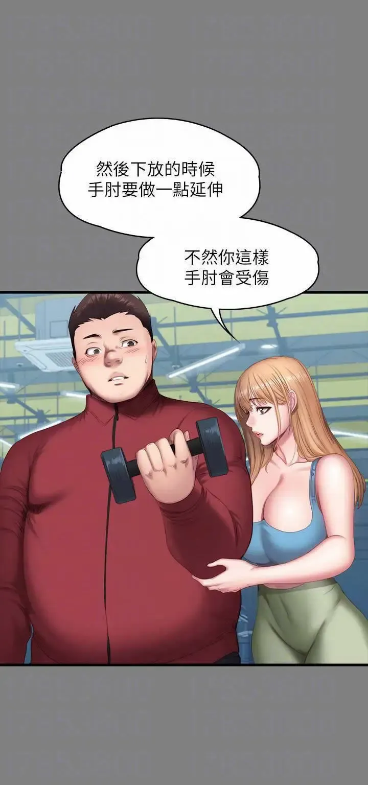 FITNESS 59-63 MANHWAROSHI Fhentai - Page 44