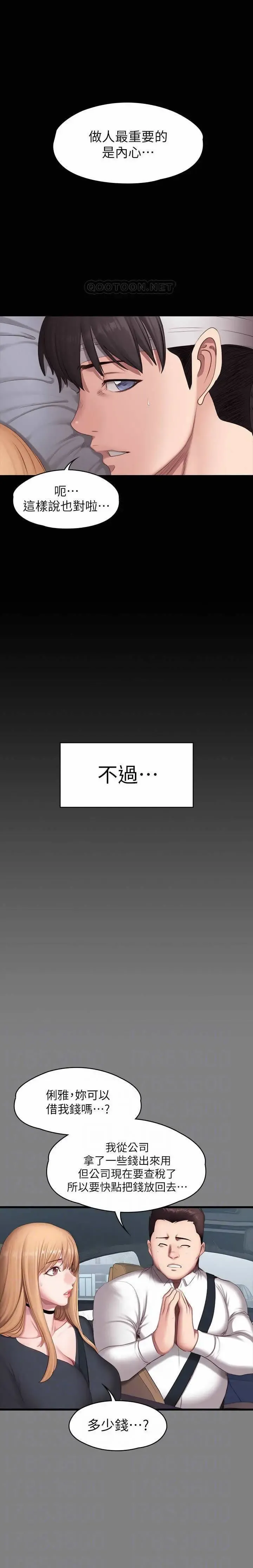 FITNESS 59-63 MANHWAROSHI Fhentai - Page 46