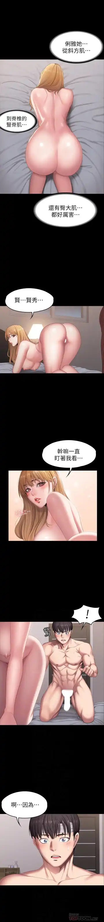 FITNESS 59-63 MANHWAROSHI Fhentai - Page 64