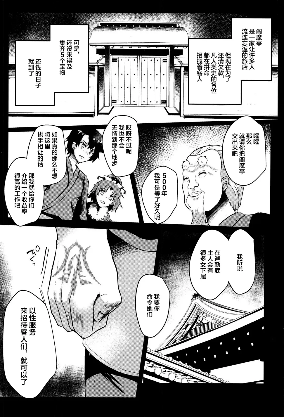 [Abi] Kairaku Onsen Enmatei Fhentai - Page 3