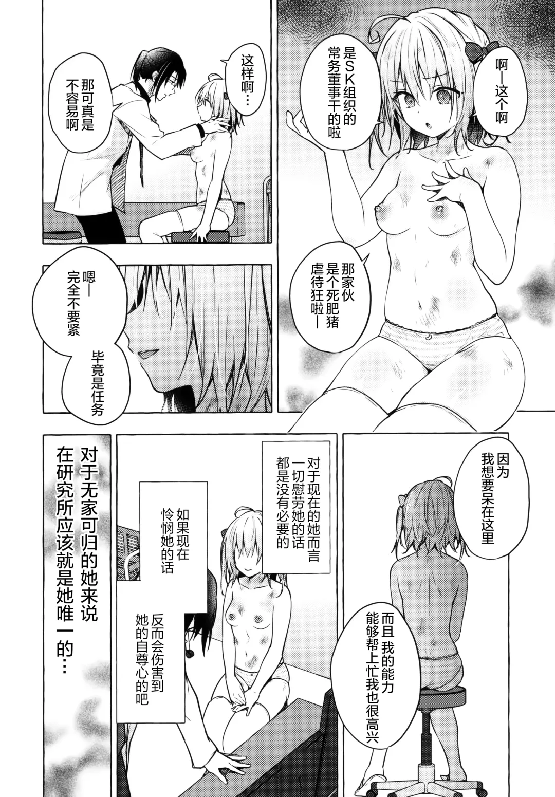 [Konomi] Nyancology 10 -Usami-san to Himitsu no Kenkyuu Seikatsu- Fhentai - Page 12