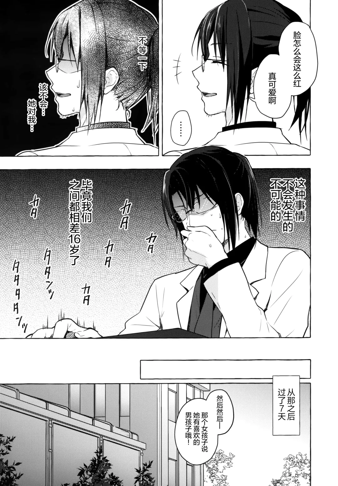 [Konomi] Nyancology 10 -Usami-san to Himitsu no Kenkyuu Seikatsu- Fhentai - Page 15