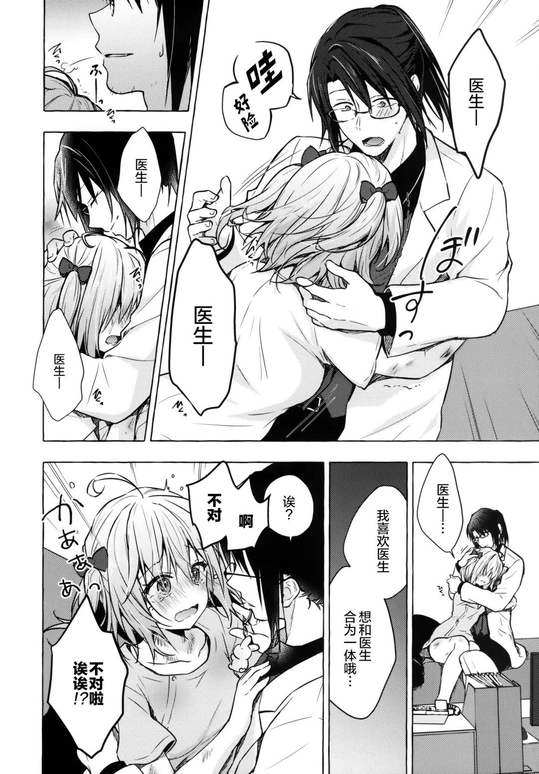 [Konomi] Nyancology 10 -Usami-san to Himitsu no Kenkyuu Seikatsu- Fhentai - Page 24