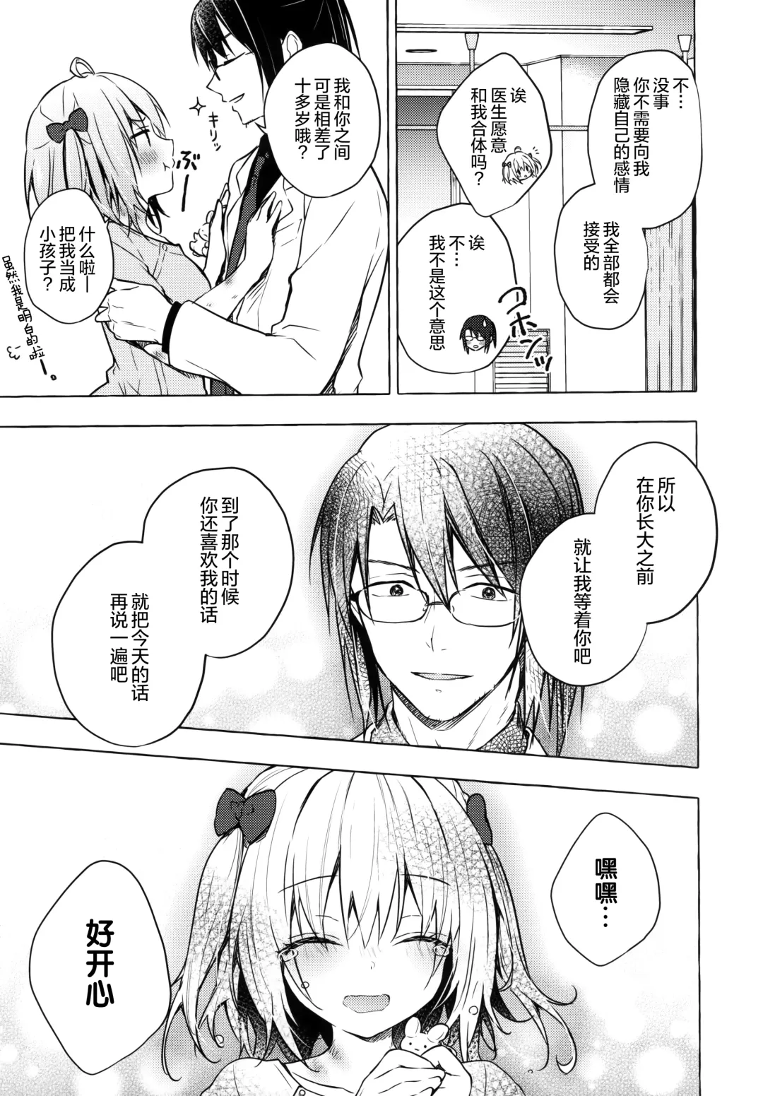 [Konomi] Nyancology 10 -Usami-san to Himitsu no Kenkyuu Seikatsu- Fhentai - Page 25