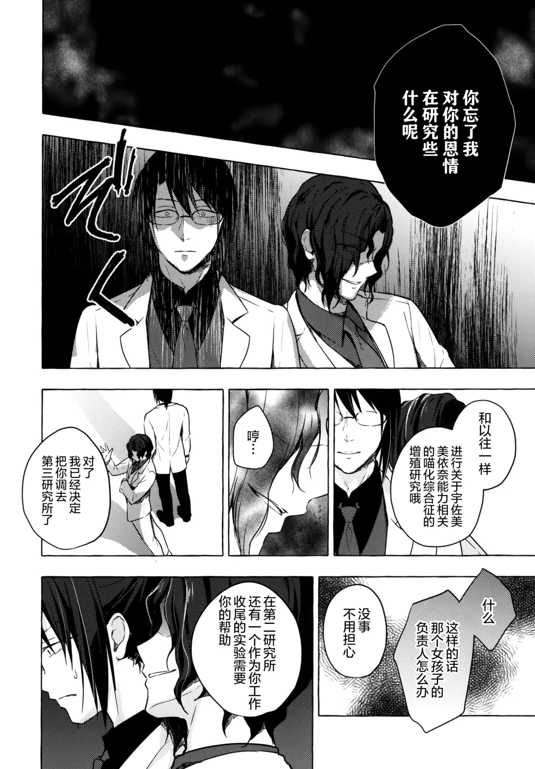 [Konomi] Nyancology 10 -Usami-san to Himitsu no Kenkyuu Seikatsu- Fhentai - Page 28