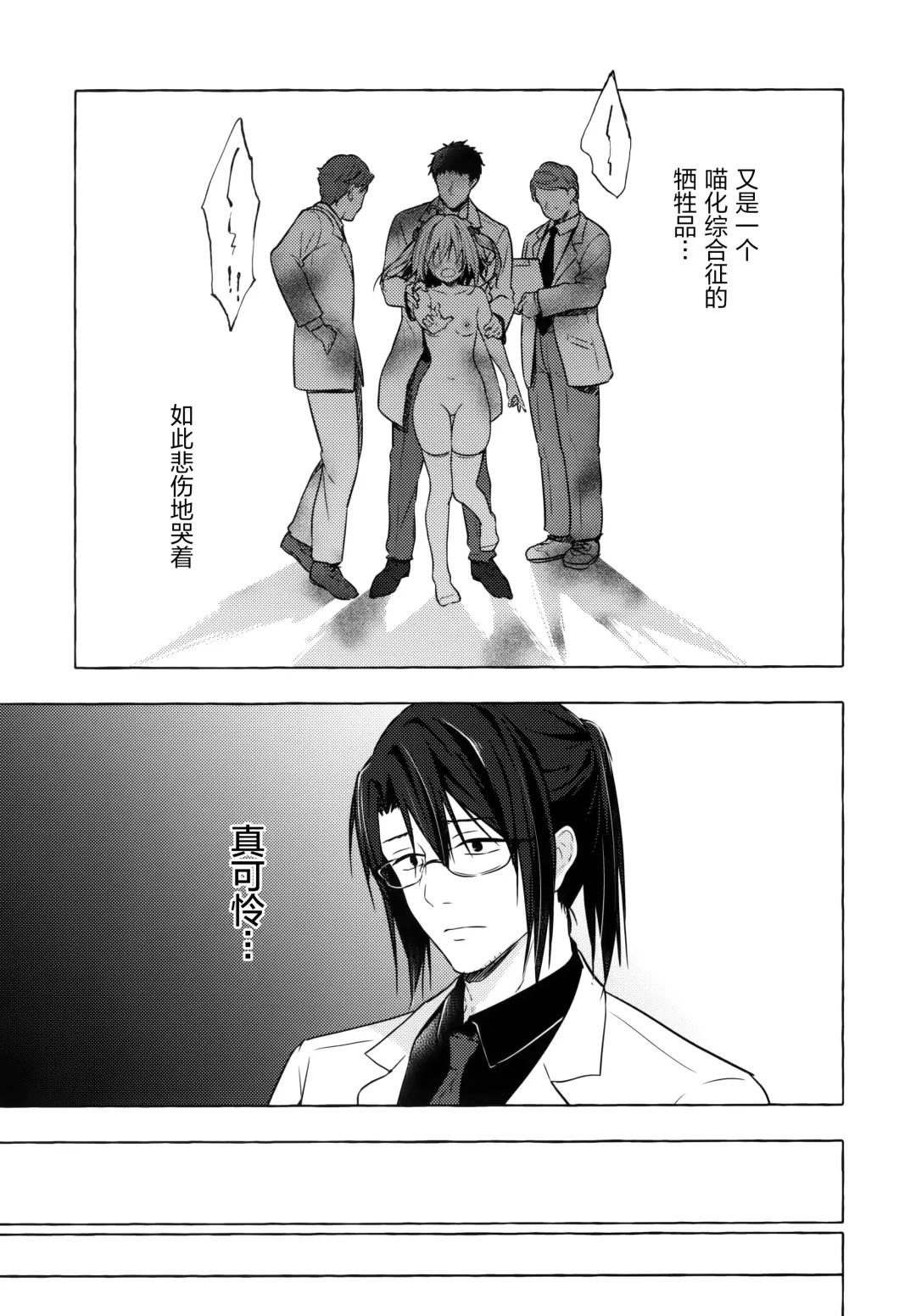 [Konomi] Nyancology 10 -Usami-san to Himitsu no Kenkyuu Seikatsu- Fhentai - Page 47