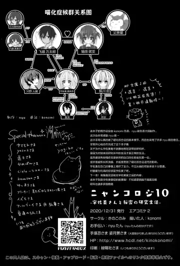 [Konomi] Nyancology 10 -Usami-san to Himitsu no Kenkyuu Seikatsu- Fhentai - Page 56