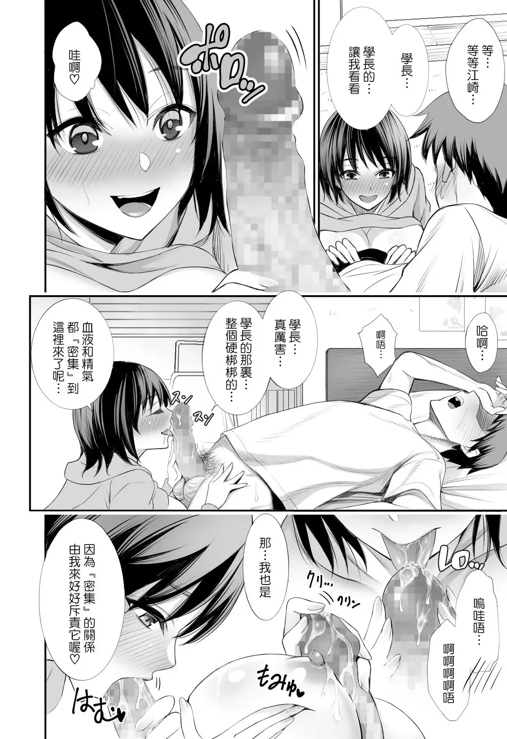 [Yuuki Ringo] San mitsu Fhentai - Page 8