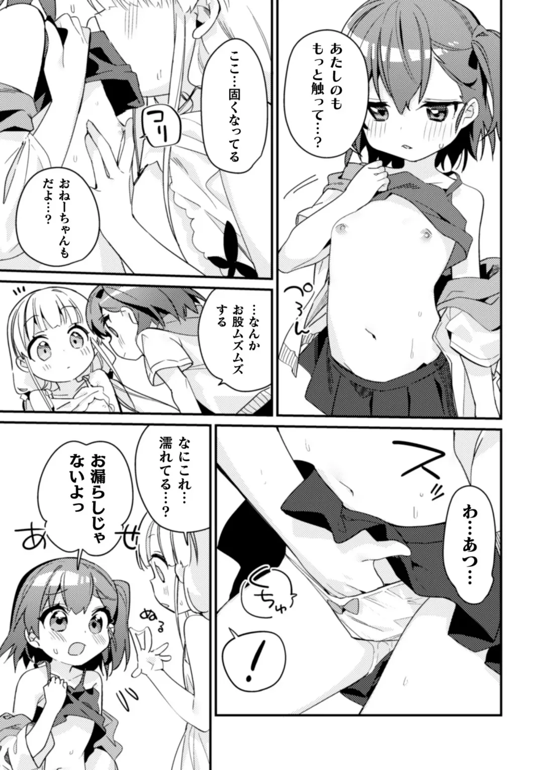 2D Comic Magazine Kinshin Yuri Ecchi Vol. 2 Fhentai - Page 11