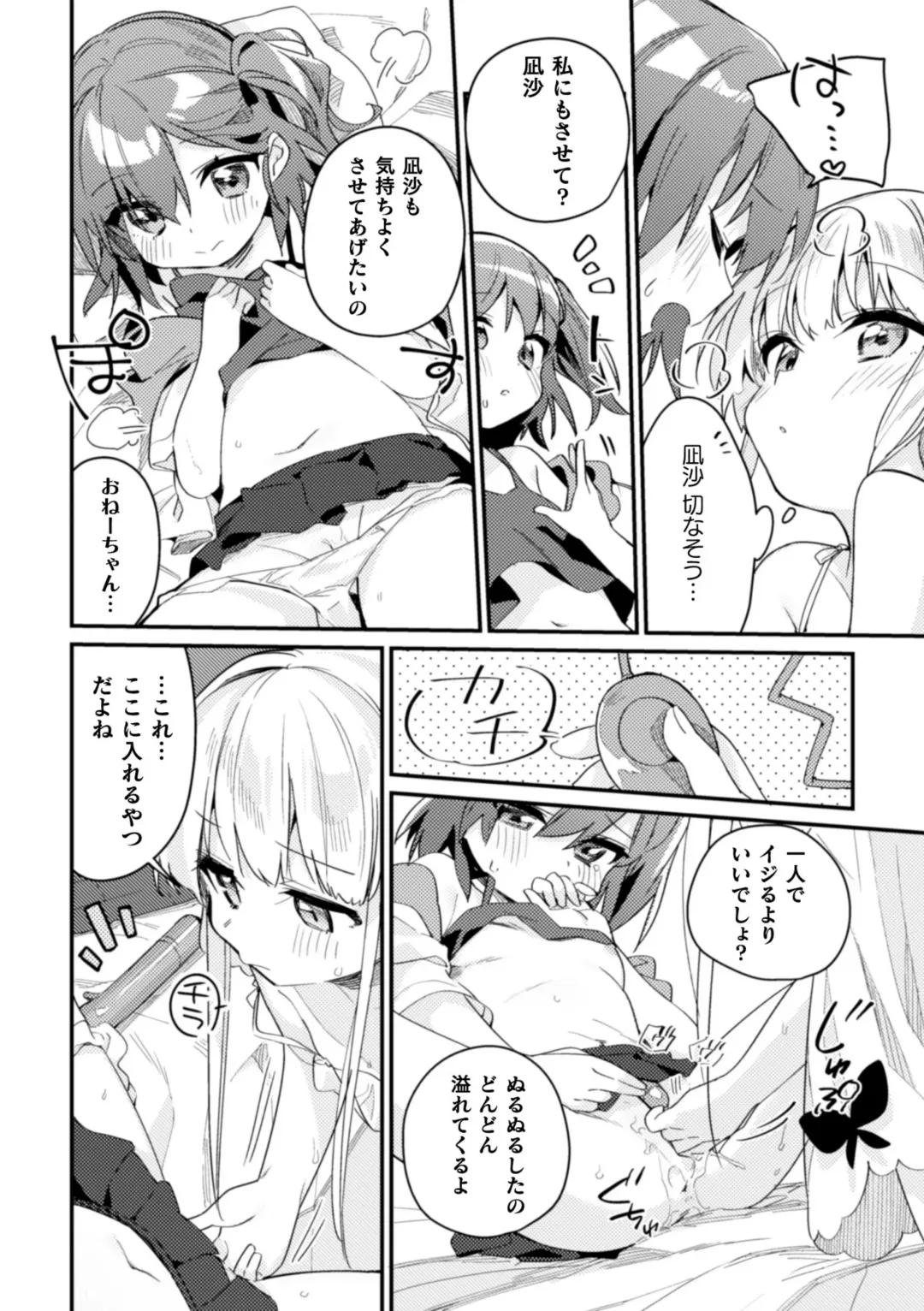 2D Comic Magazine Kinshin Yuri Ecchi Vol. 2 Fhentai - Page 18