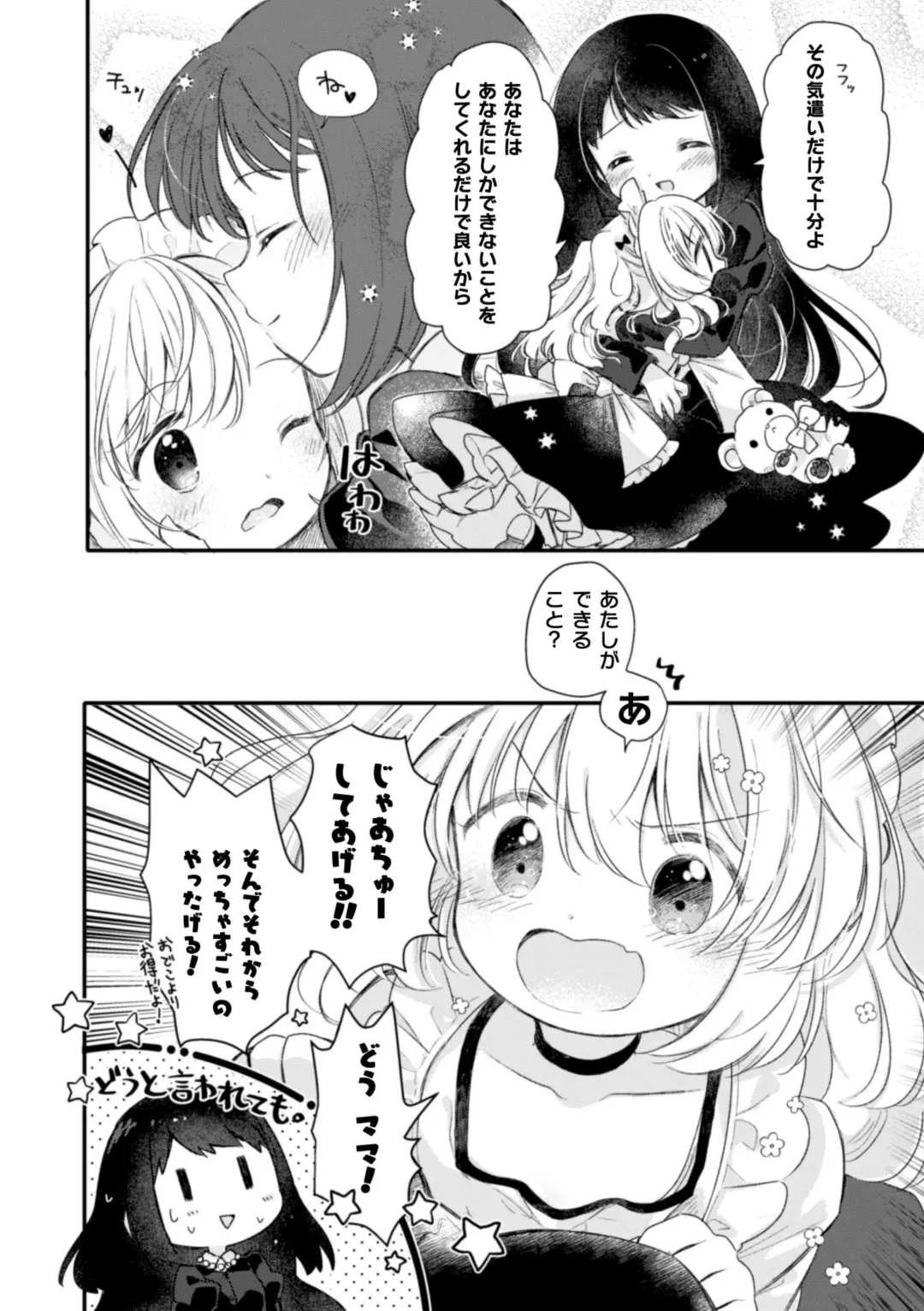 2D Comic Magazine Kinshin Yuri Ecchi Vol. 2 Fhentai - Page 26