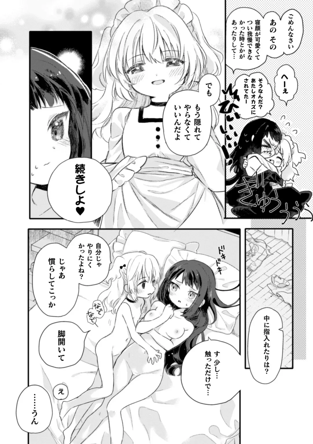 2D Comic Magazine Kinshin Yuri Ecchi Vol. 2 Fhentai - Page 32