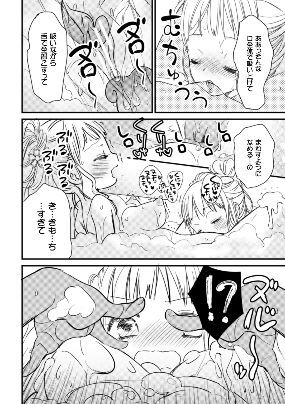 2D Comic Magazine Kinshin Yuri Ecchi Vol. 2 Fhentai - Page 74