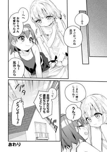 2D Comic Magazine Kinshin Yuri Ecchi Vol. 2 Fhentai - Page 22