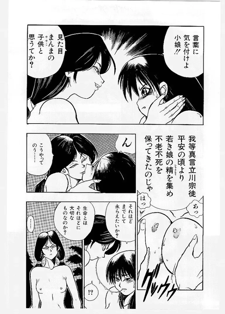 [Ishino Kanon - Kankiten] Dai Pinch! Torawarekko Fhentai - Page 113