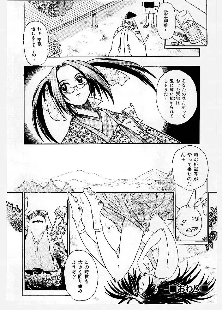 [Ishino Kanon - Kankiten] Dai Pinch! Torawarekko Fhentai - Page 172