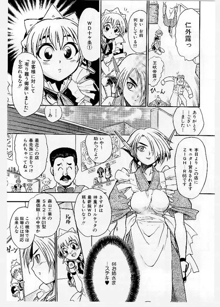 [Ishino Kanon - Kankiten] Dai Pinch! Torawarekko Fhentai - Page 31