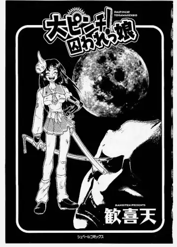 [Ishino Kanon - Kankiten] Dai Pinch! Torawarekko Fhentai - Page 5