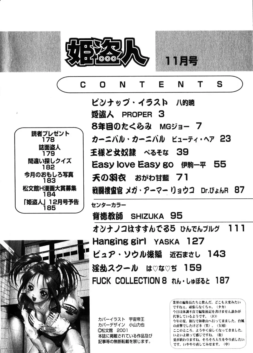 COMIC Himedorobow 2001-11 Fhentai - Page 179