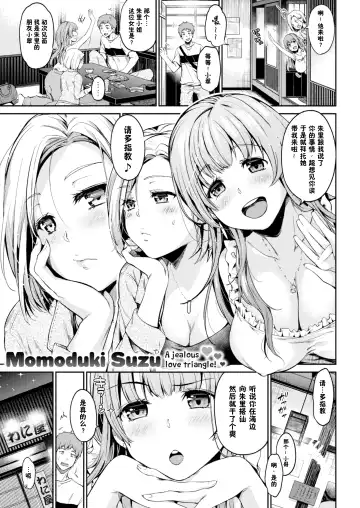 [Momoduki Suzu] Which do you like? Fhentai.net - Page 8