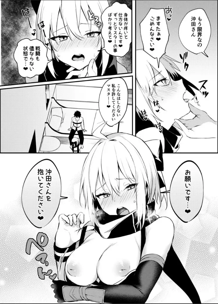 [Danimaru] Okita-san Gaman Dekimasen! Fhentai - Page 8