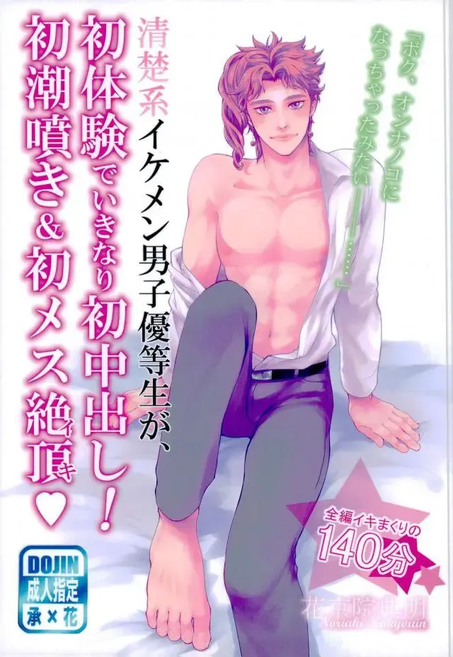 [Yukishige] Seiso-kei Ikemen Danshi Yuutousei ga Shotaiken de Hatsuatari-dashi! Hatsu Shiofuki & Hatsu Mesu Zecchou | A Handsome Honors Student's First Experience is a Cumshot! Fhentai - Page 1