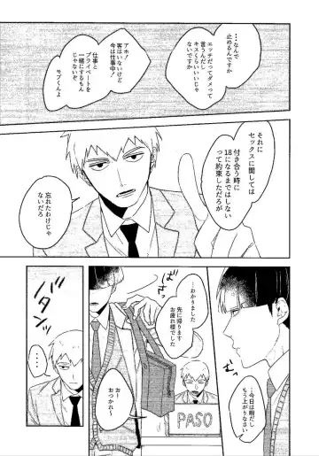 [Rei] M Fhentai - Page 8