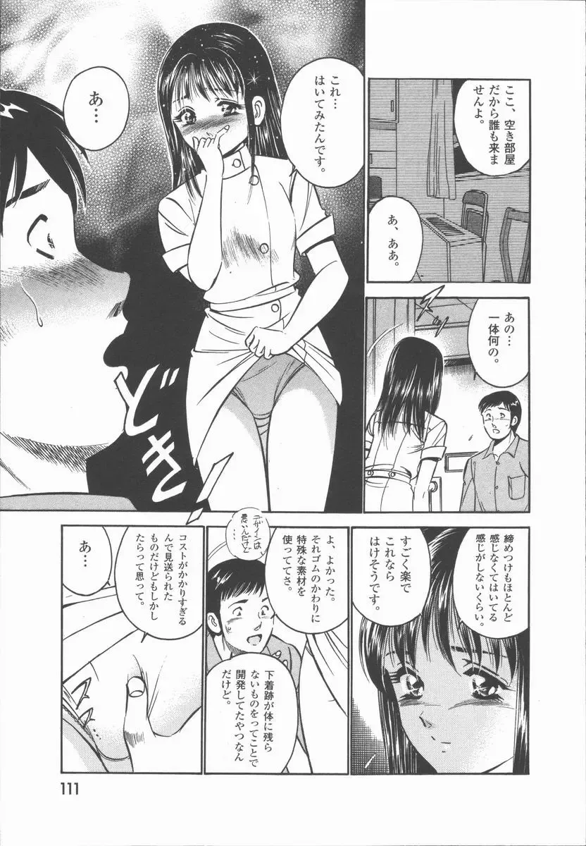 [Maakou] Konya Sekai no Katasumi de Fhentai.net - Page 113