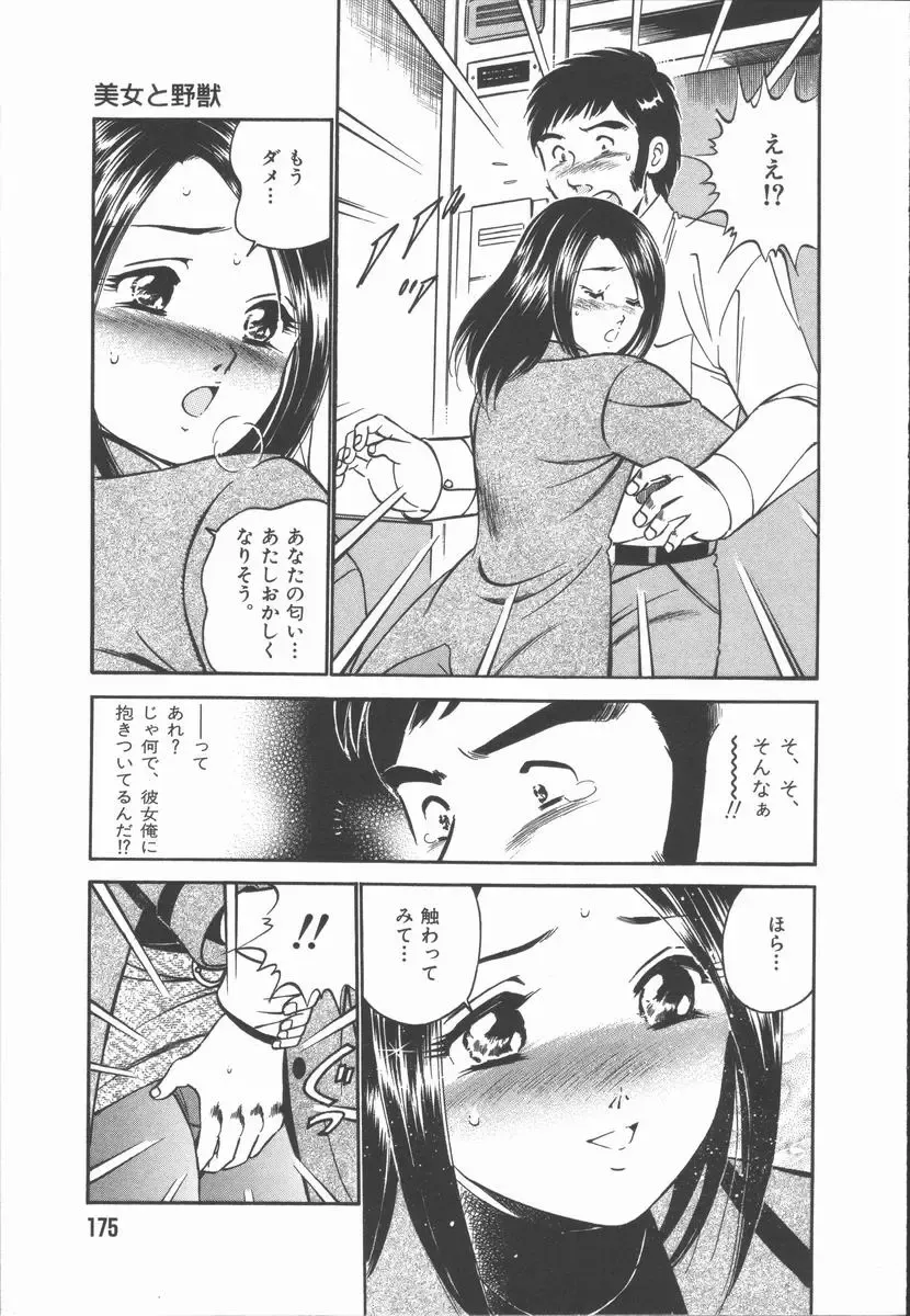 [Maakou] Konya Sekai no Katasumi de Fhentai.net - Page 177