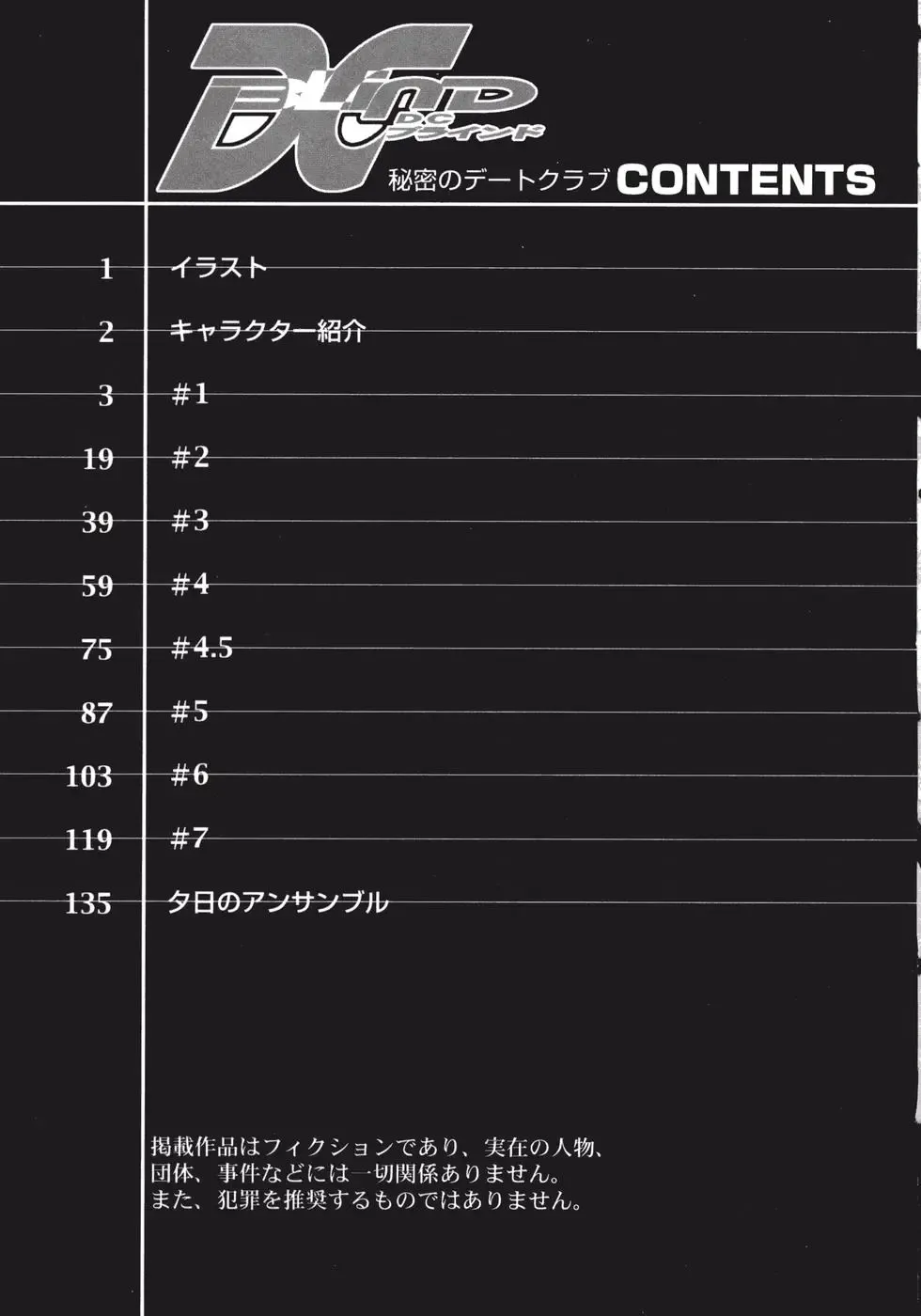 [Pari-miki] Himitsu no Date Club Fhentai - Page 149