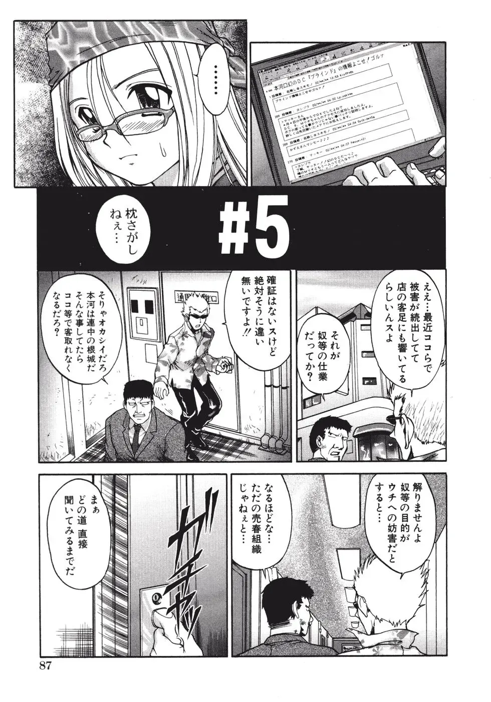 [Pari-miki] Himitsu no Date Club Fhentai - Page 91