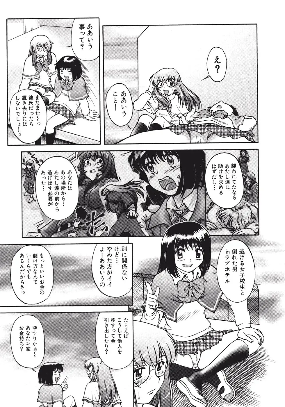 [Pari-miki] Himitsu no Date Club Fhentai - Page 95