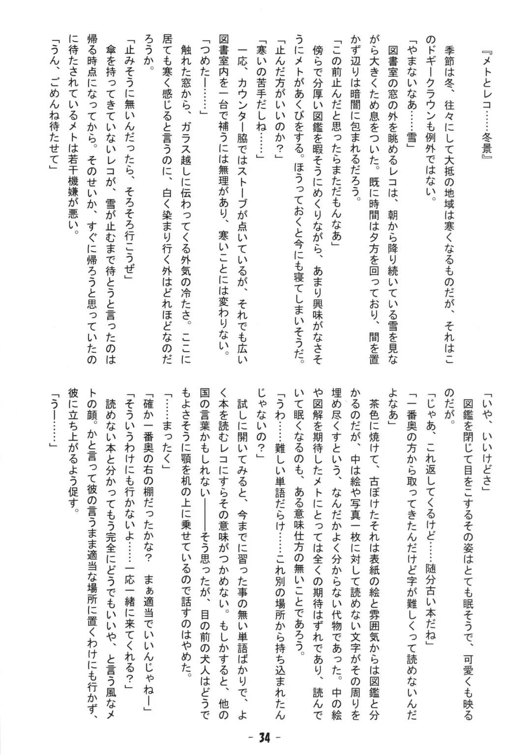 [Ikuta Takanon - Nori - Shou] Metoreko Bon 2 Fhentai - Page 33