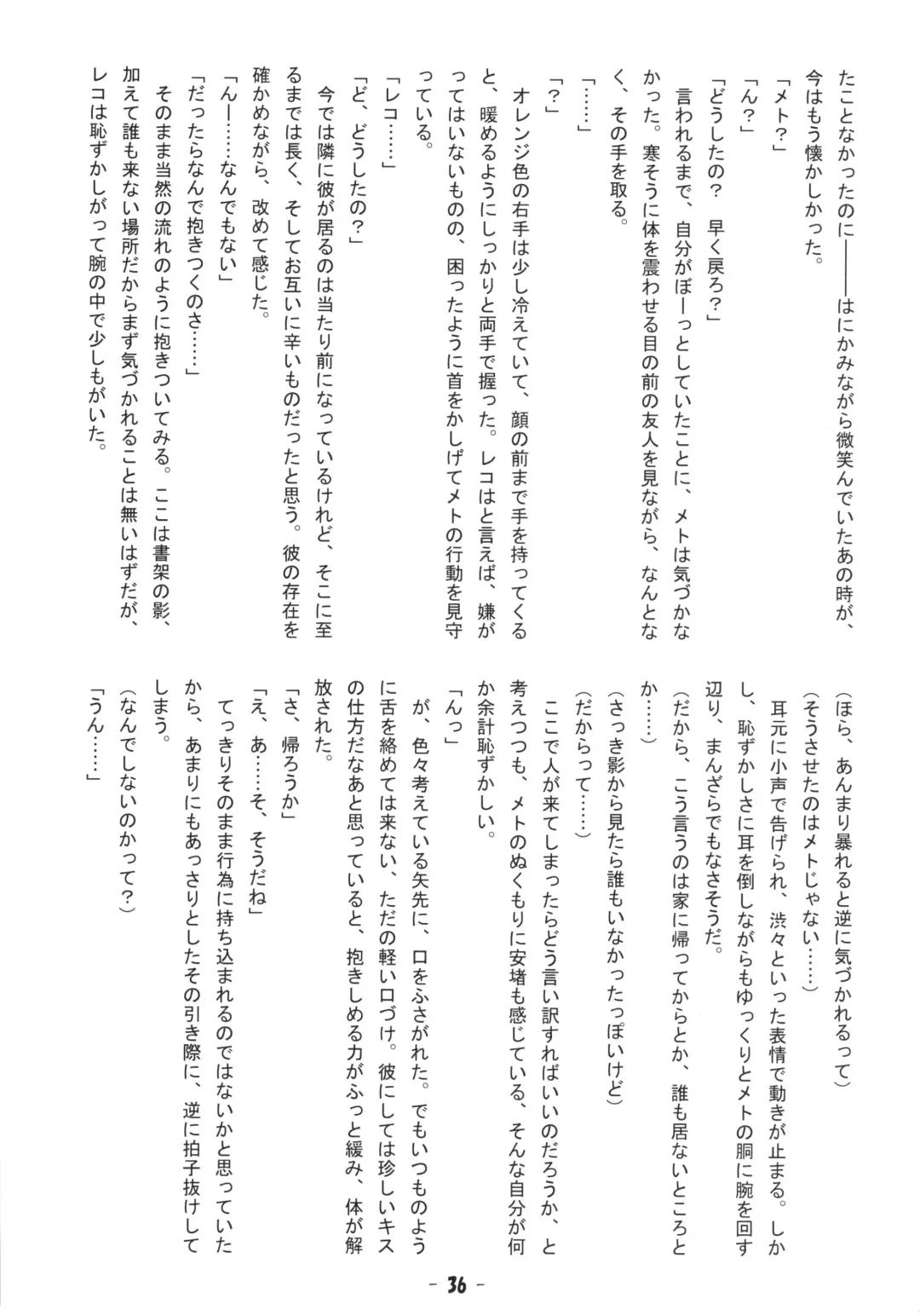 [Ikuta Takanon - Nori - Shou] Metoreko Bon 2 Fhentai - Page 35