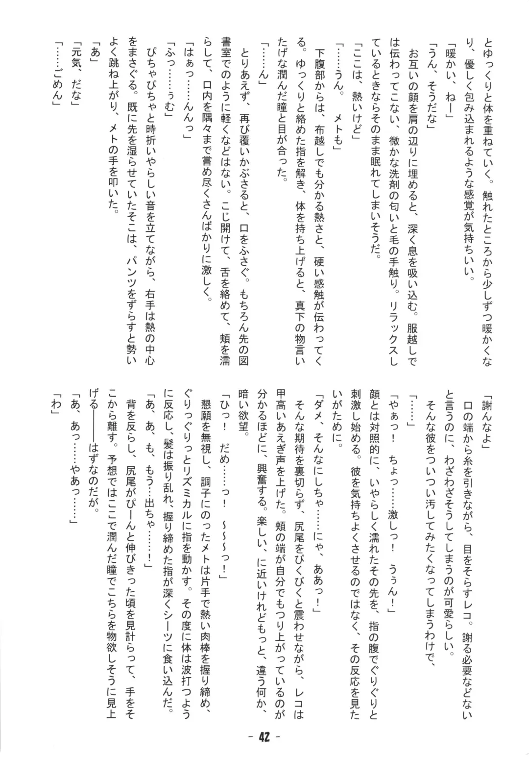 [Ikuta Takanon - Nori - Shou] Metoreko Bon 2 Fhentai - Page 41